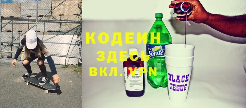 Кодеиновый сироп Lean Purple Drank  ОМГ ОМГ как войти  Ликино-Дулёво  цена  